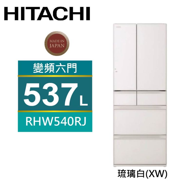 HITACHI 日立 日本製 原裝一級效能變頻六門冰箱/變頻537公升/RHW540RJ 琉璃白(XW)