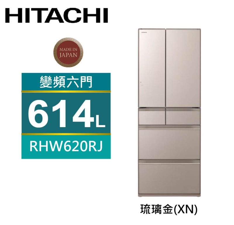 HITACHI 日立 日本製 原裝一級效能變頻六門冰箱/變頻614公升/RHW620RJ 琉璃金(XN)